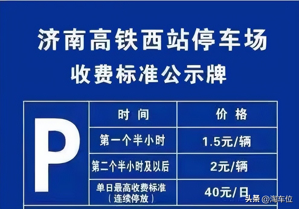 济南西站哪里免费停车,济南西站附近哪里停车免费