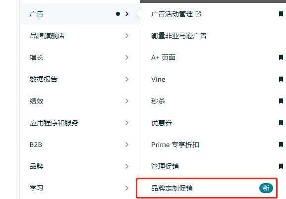 亚马逊品牌定制促销你还不知道？如何为定制促销制定有效的预算?
