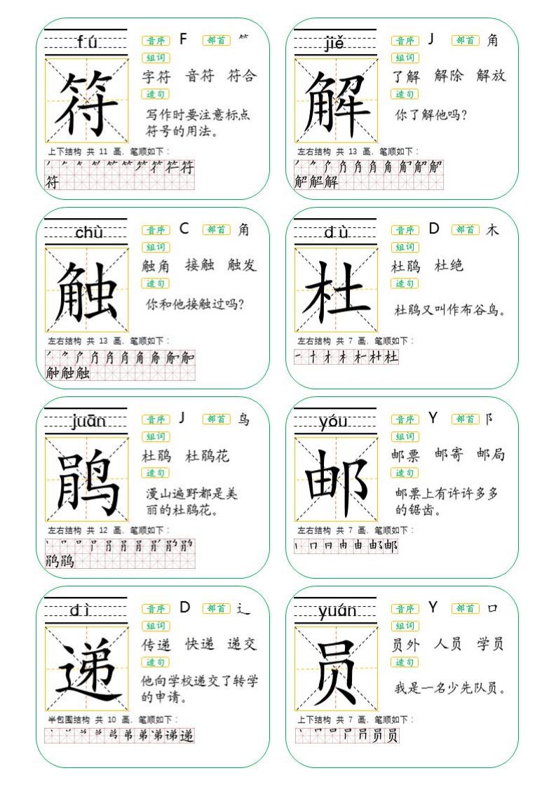 二年级上册生字卡片人教版可打印,二年级下册生字卡片生字表