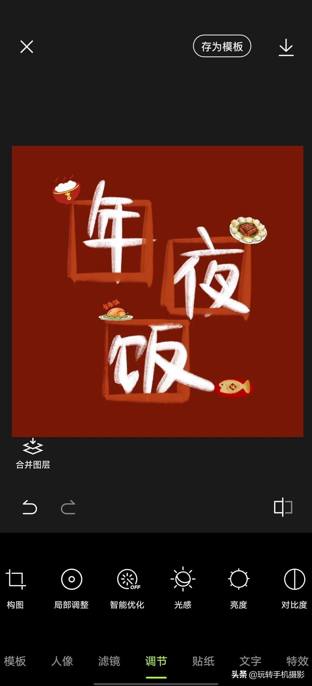 年夜饭朋友圈九宫格图片教程,九宫格模板年夜饭