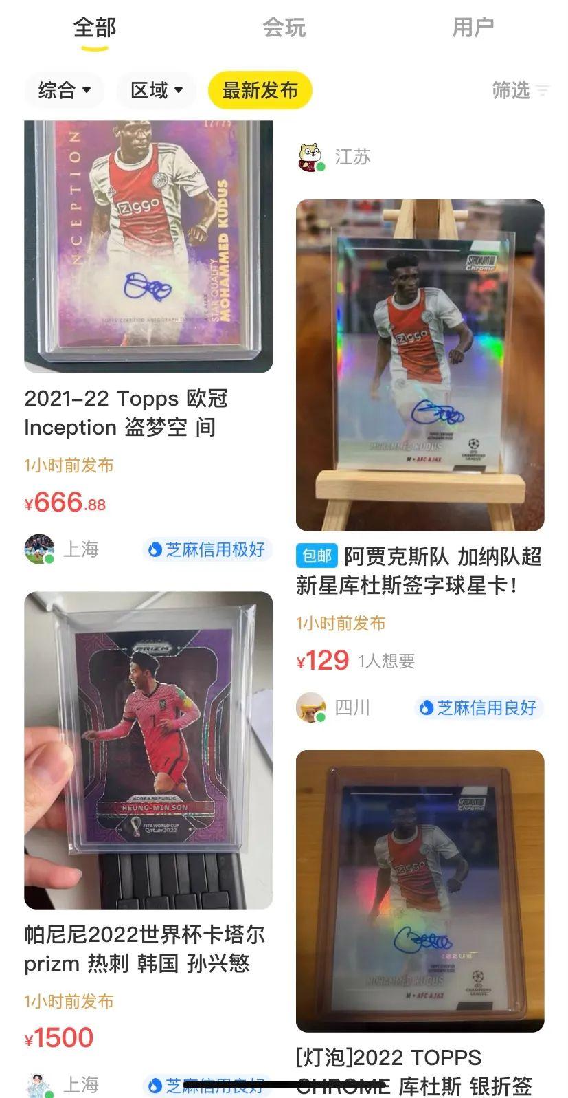 在闲鱼，找到了打开世界杯的正确方式