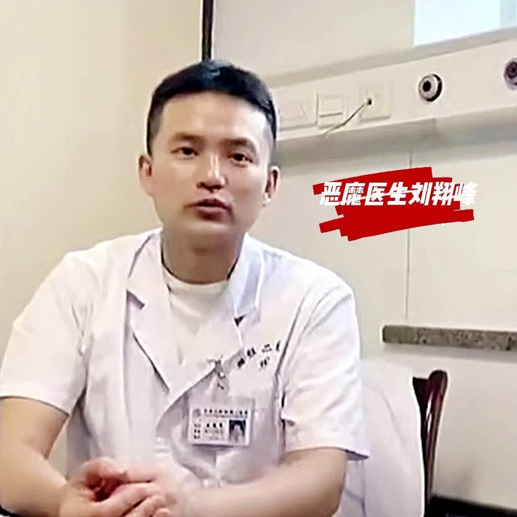 医生刘翔峰切病人器官是真的吗,医生手术随意切除病人器官