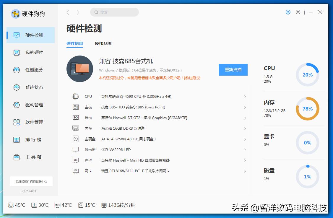 有没有鲁大师一样的检测软件,除了鲁大师其他的检测工具