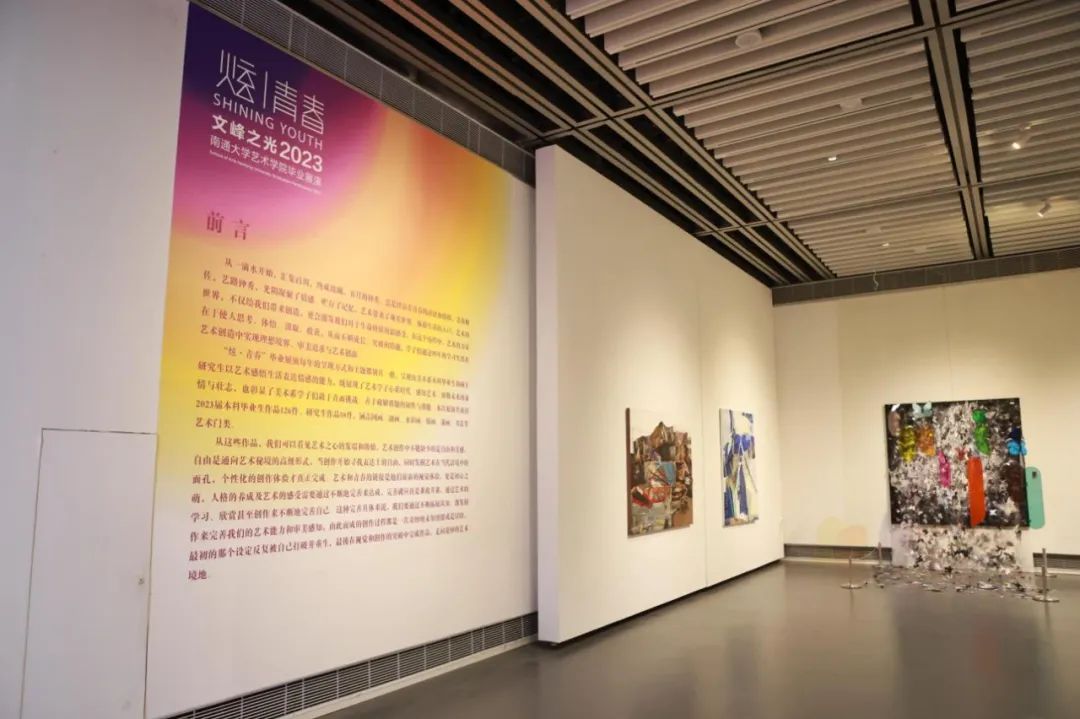 震撼现场|2023“炫·青春”南通大学艺术学院毕业展演绽放通城