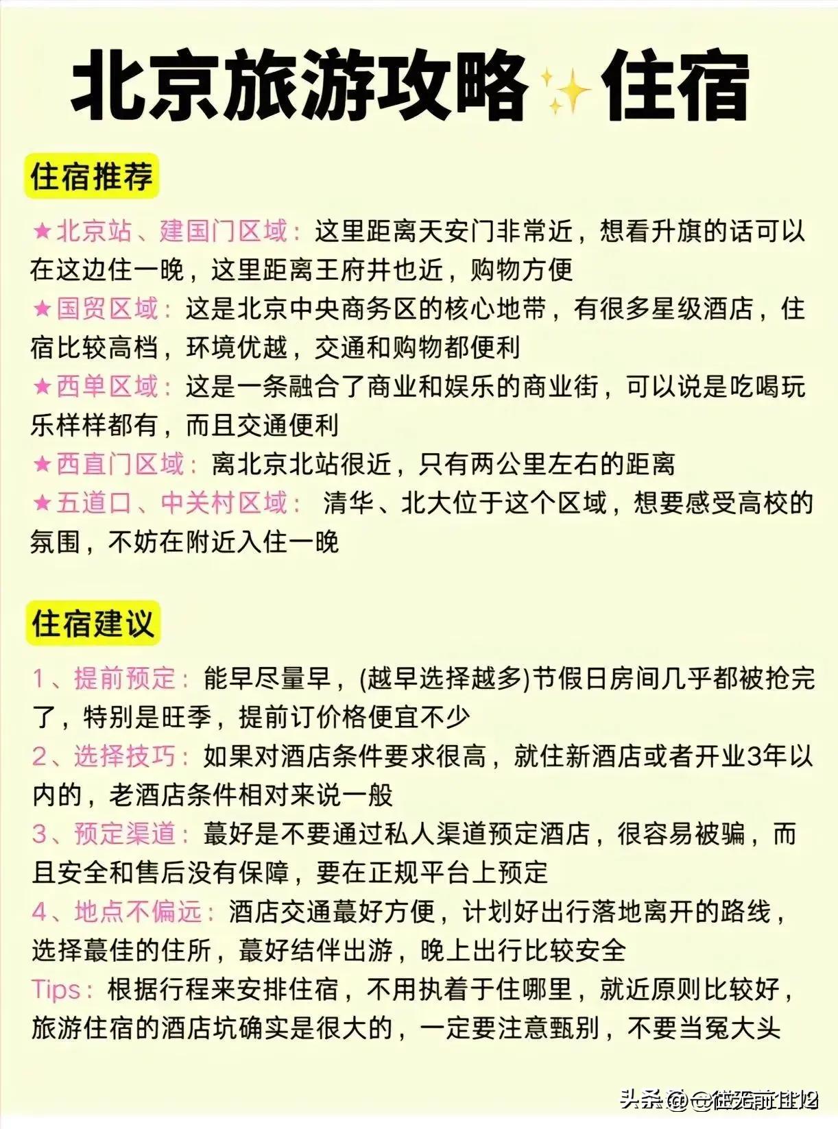 北京旅游必去十大景点推荐最新,北京旅游攻略最值得去的景点