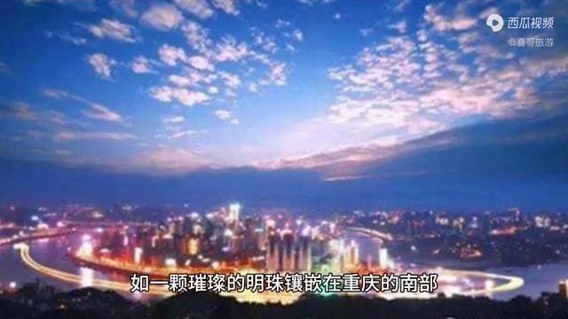 巴南区：800年重庆3000年巴县，宛如城市的后花园