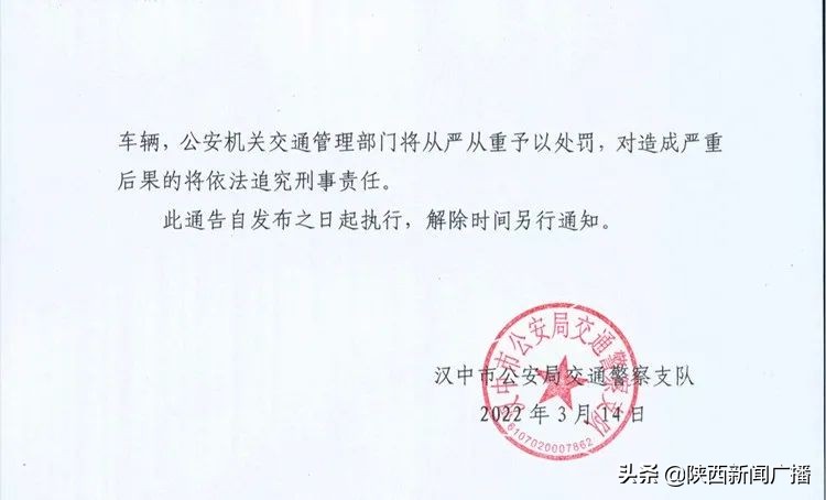 汉中临时交通管制的通告,汉中市汉台区封控地图