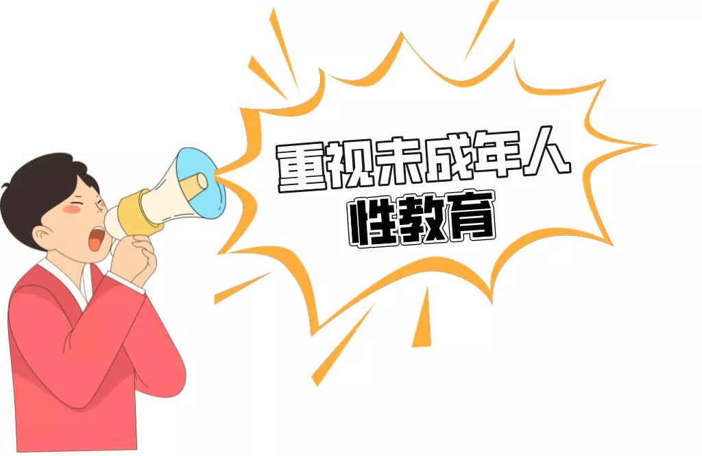 青少年性教育，并不等于生理卫生课