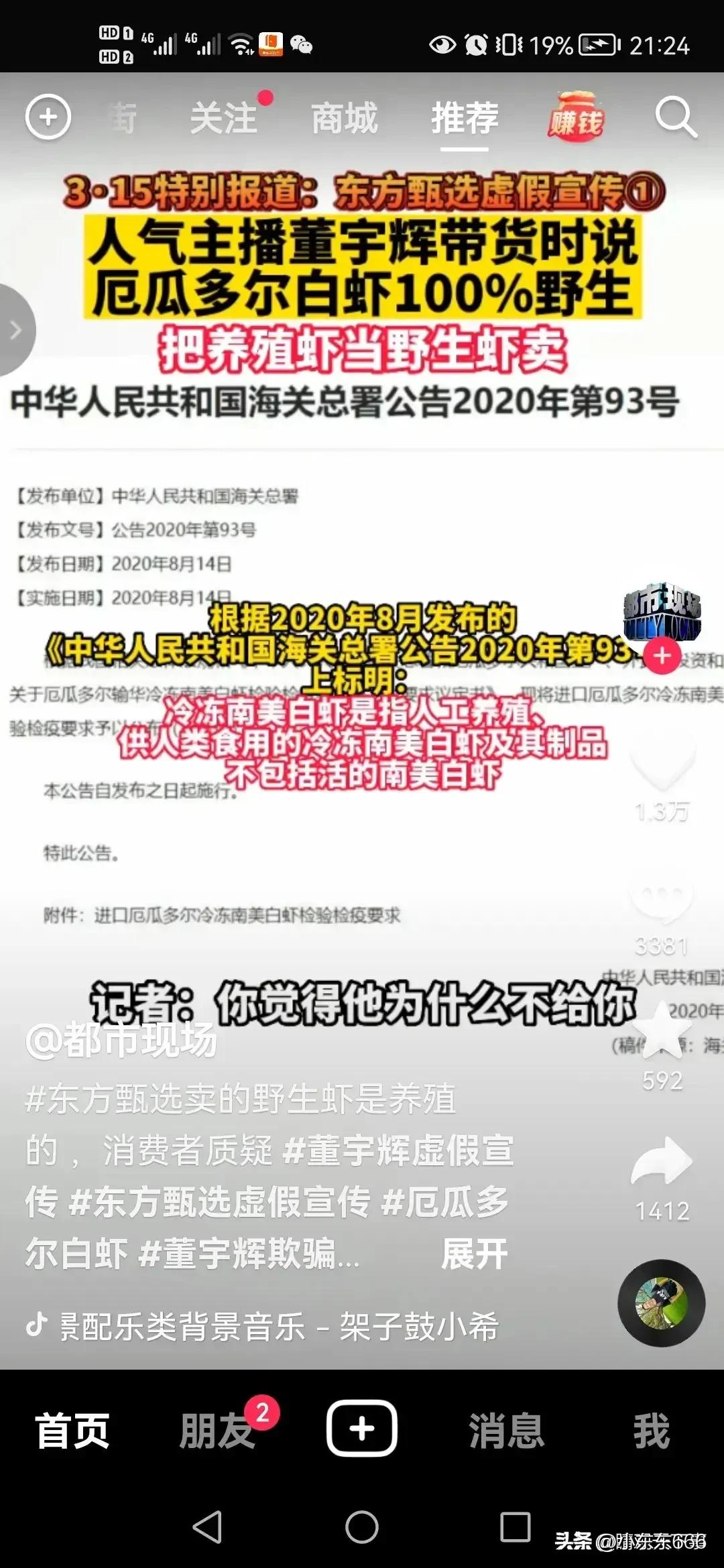 东方小孙在直播间回应野生虾虚假宣传这到底是在救火还是添火？