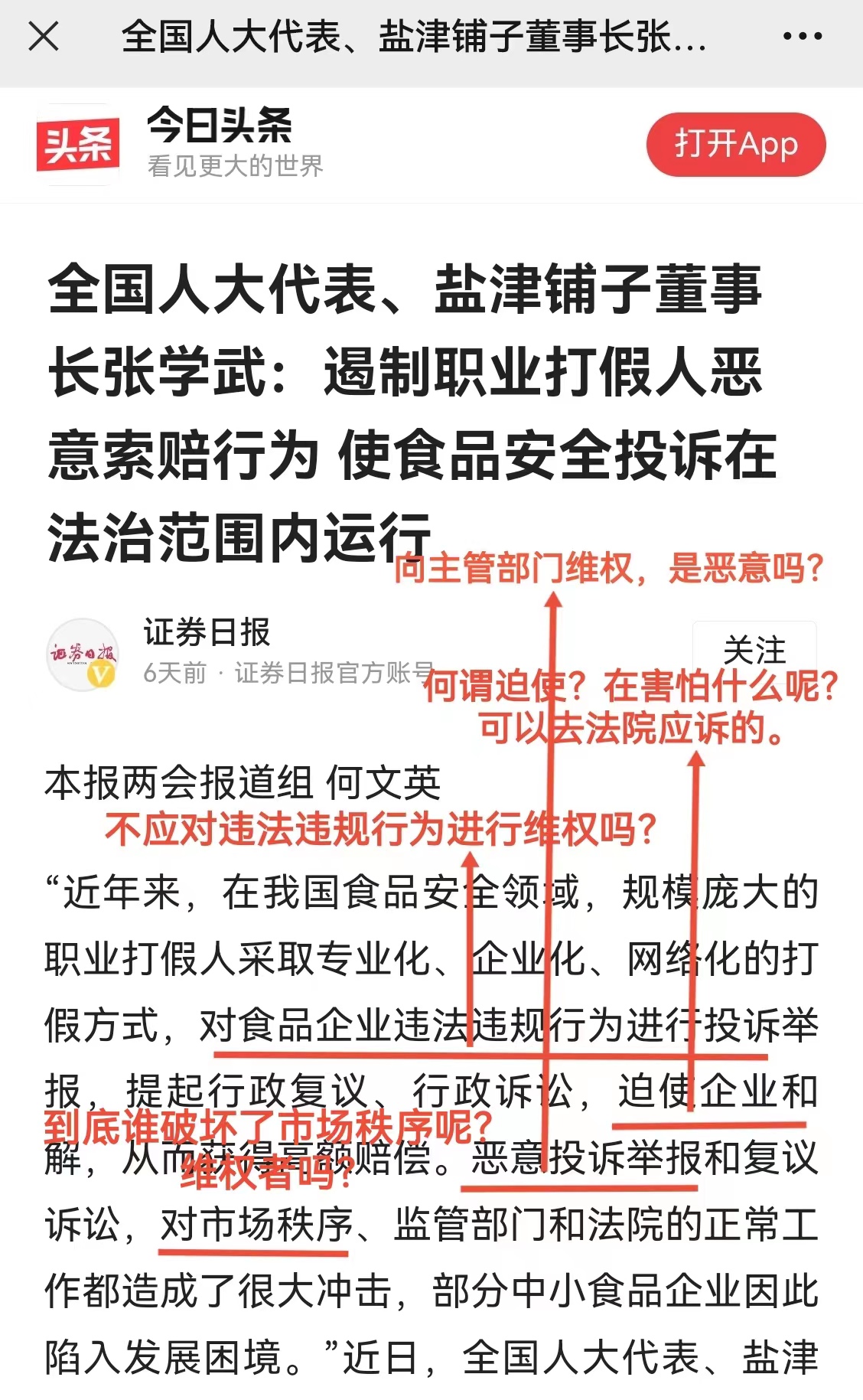 为什么有人反对职业打假,知假买假以后以厂家名义打假