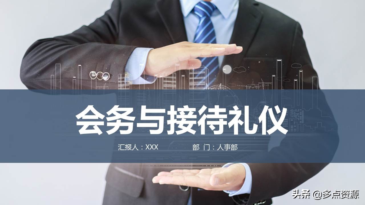 会务接待倒茶礼仪视频,接待礼仪ppt课件