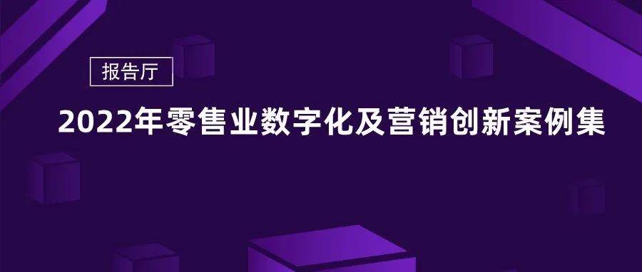 零售的商业模式案例,零售数字化营销思路