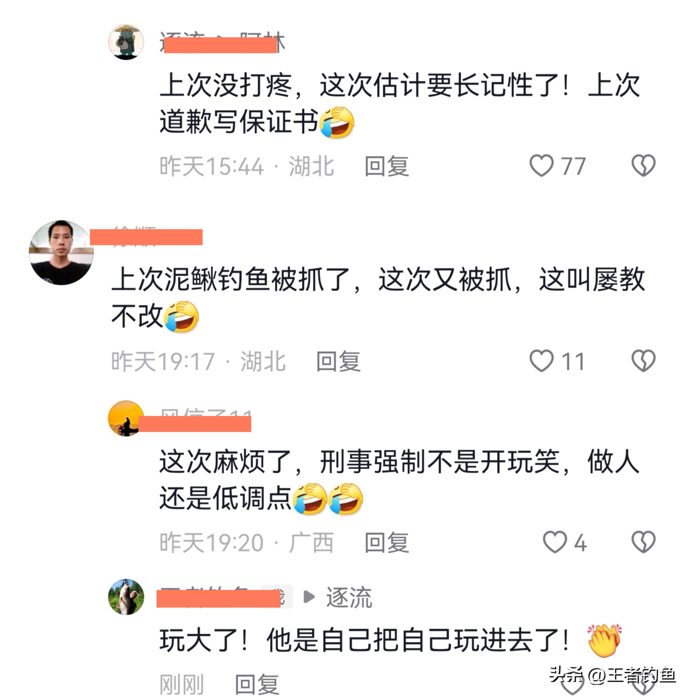 两男子因用活泥鳅钓鱼被判刑,两男子用活泥鳅钓鱼被判处拘役