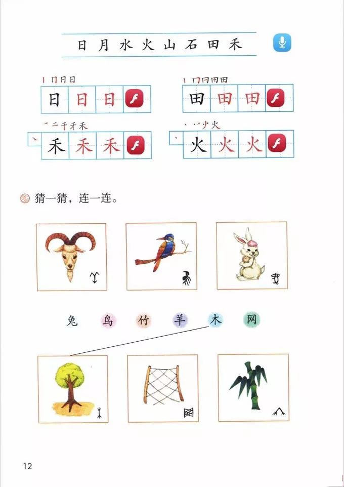 电子课本|人教部编版教材小学语文一年级（上册）课本-暑假预习