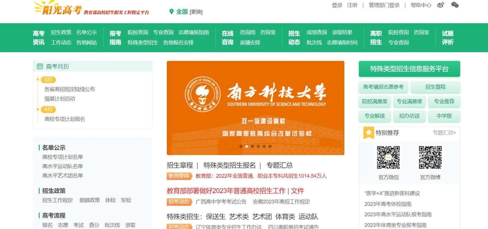 志愿填报都有什么免费参考网站,一站式搞定高考志愿填报