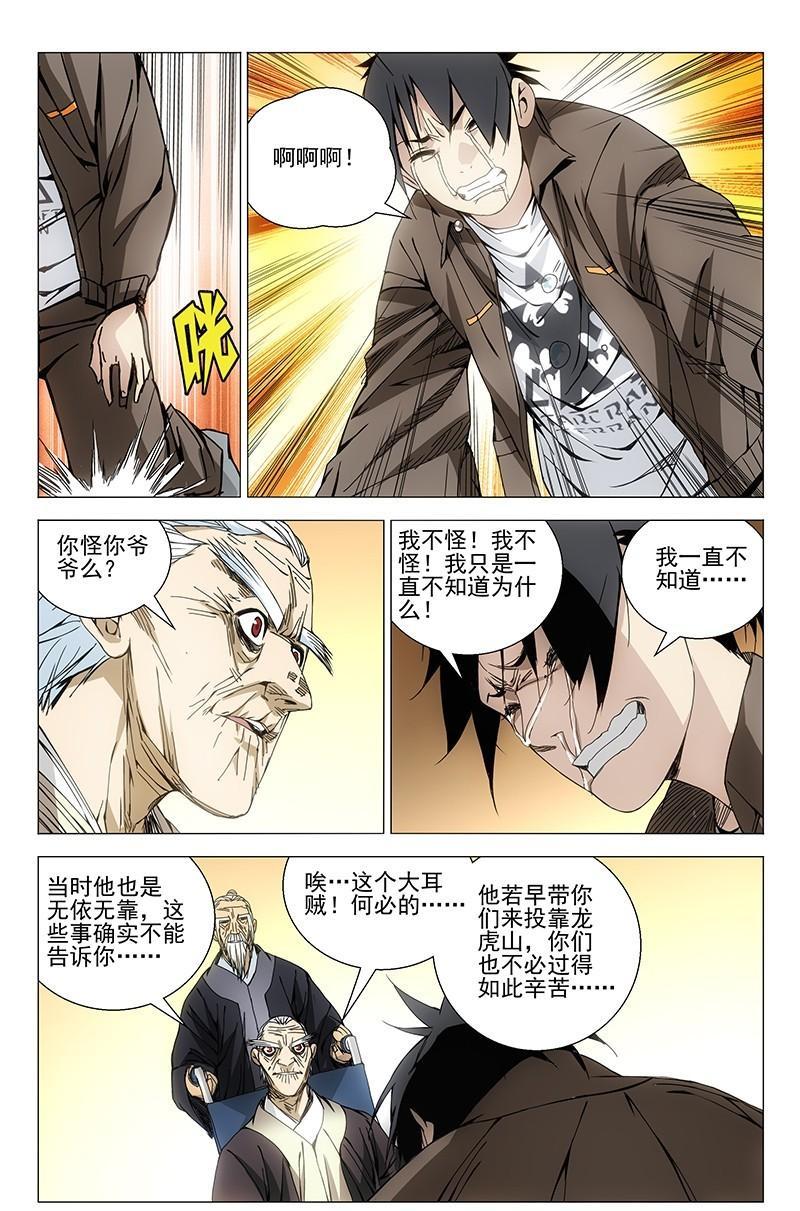 一人之下漫画第五十话,一人之下漫画第七话