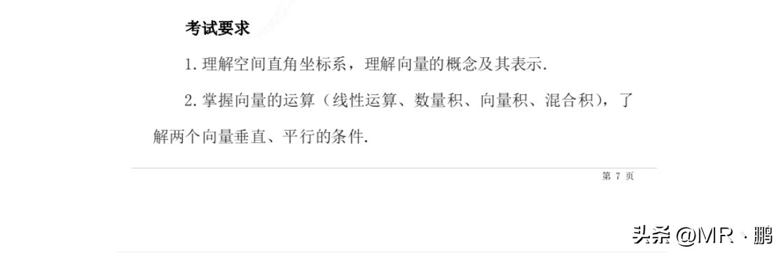 考研数学大纲最新解读,23考研数学一大纲