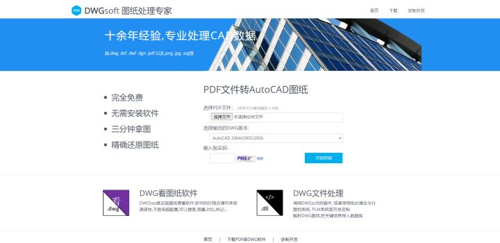 免费pdf转换成cad最简单方法,免费的pdf转换成cad最简单方法