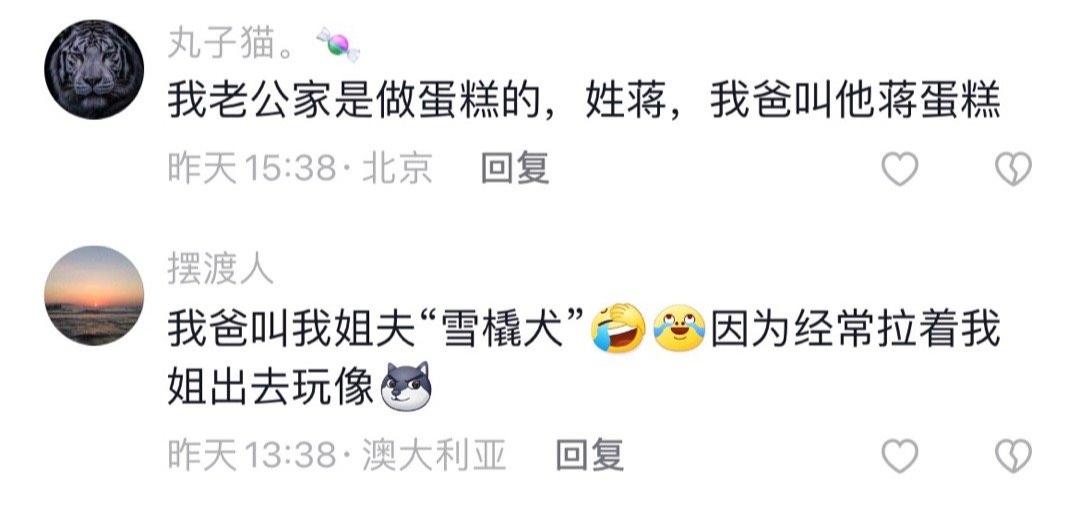 “那个人贩子怎么样了？”爸妈给对象起外号能有多离谱...