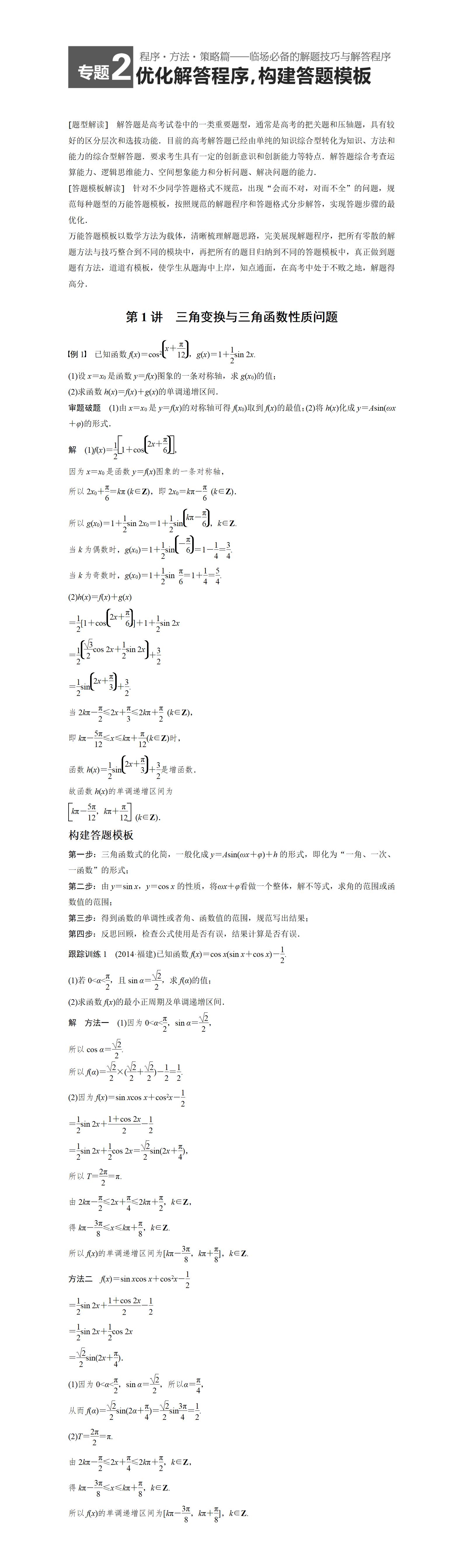 高中数学解答题七个专题,高中数学解答题模板