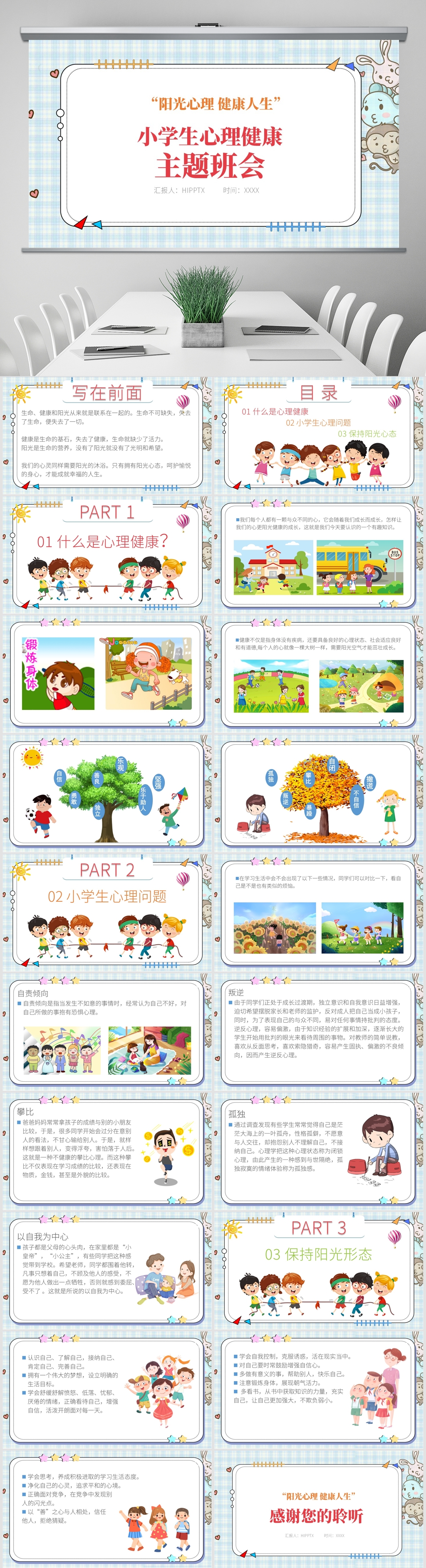 大学生心理健康教育班会ppt免费,心理健康教育主题班会ppt课件免费