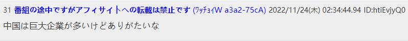 日本网友热议中国再次亮相世界杯，直呼“不愧是中国爸爸啊！”