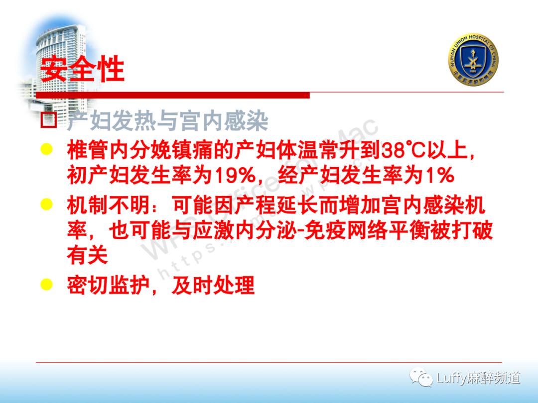 中国产科麻醉及分娩镇痛现状,PPT课件