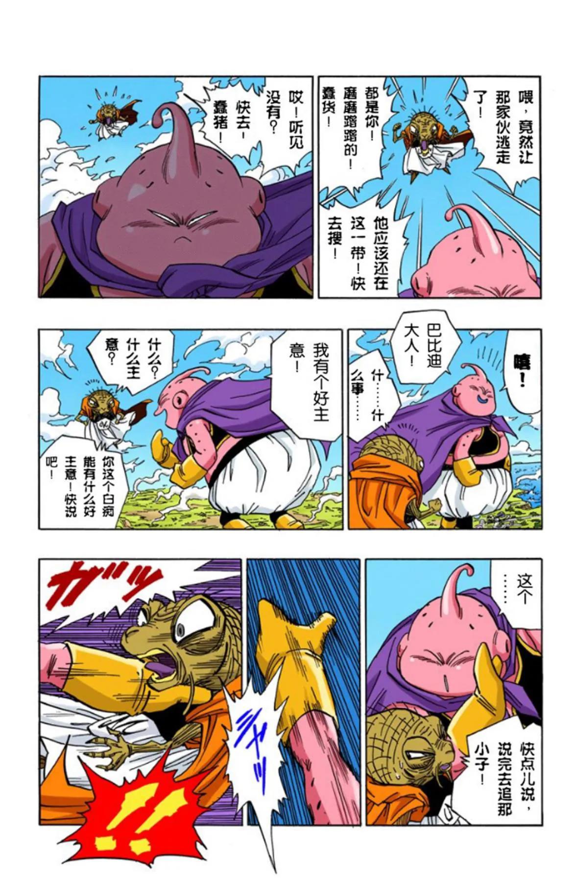龙珠超全彩漫画068回,龙珠全彩漫画466至470回