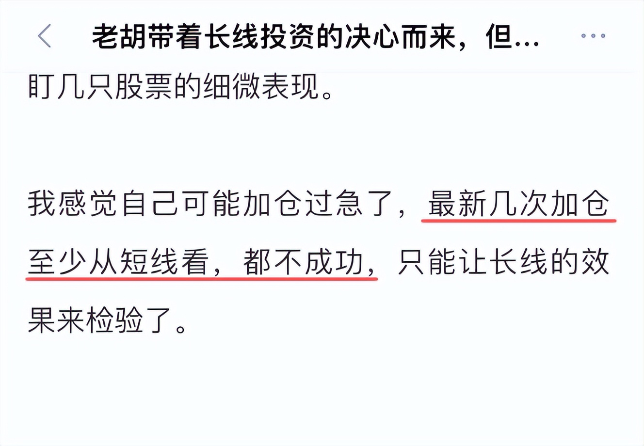 胡锡进谈炒股后感受,胡锡进炒股亏损达1万5