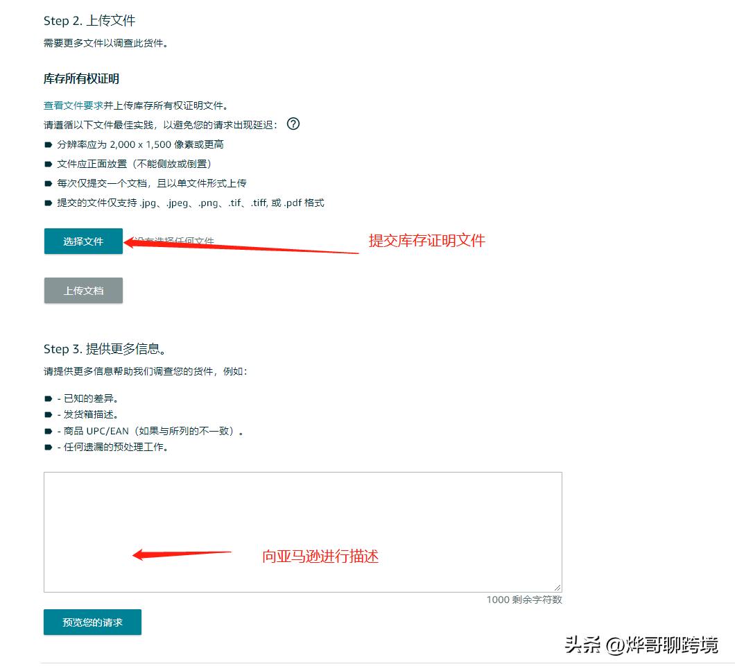 亚马逊丢货索赔电子发票行吗,亚马逊撤销索赔流程