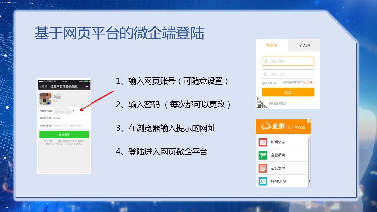 企业微信小白使用教程,2023企业微信使用教程