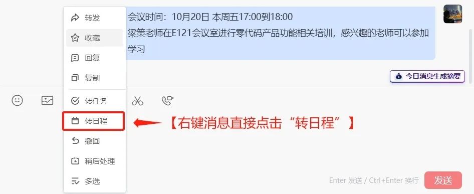 友空间上新了：日程智能创建，协同办公更高效！