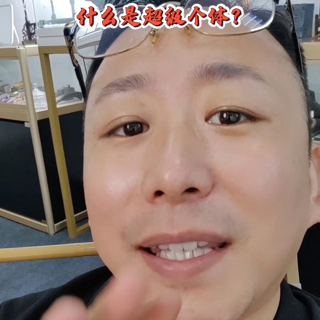 超级个体什么意思,为什么要做超级个体