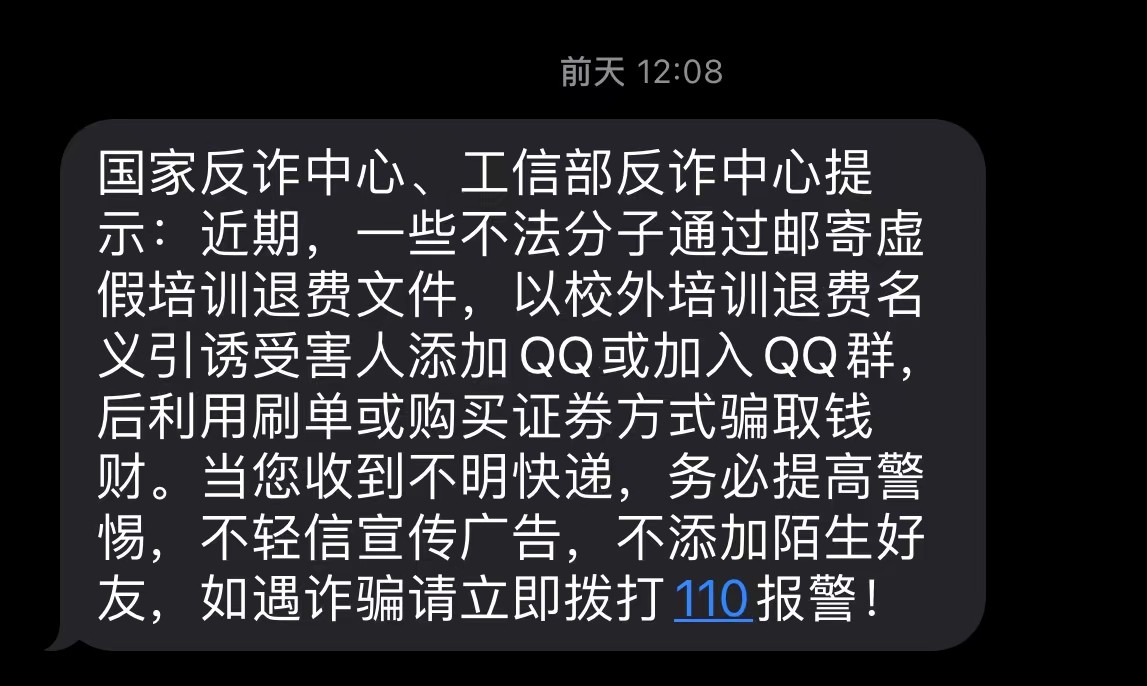 快递收到培训机构退费通知,快递收到退费公告是什么骗局