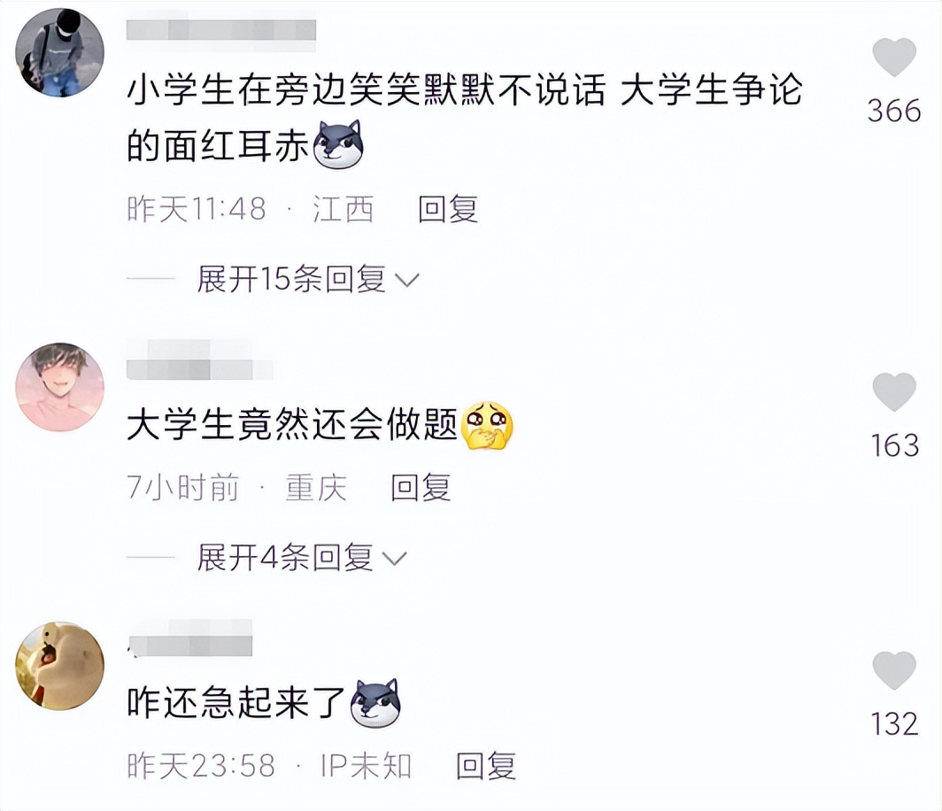 当大学生遇上小学数学题,当大学生遇到小学数学难题