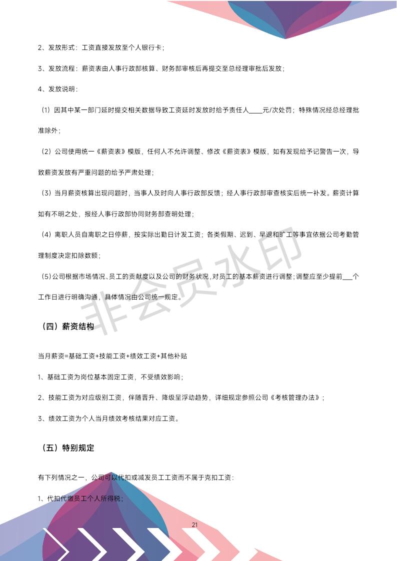 公司办公室管理制度全套,公司行政办公室管理制度范文