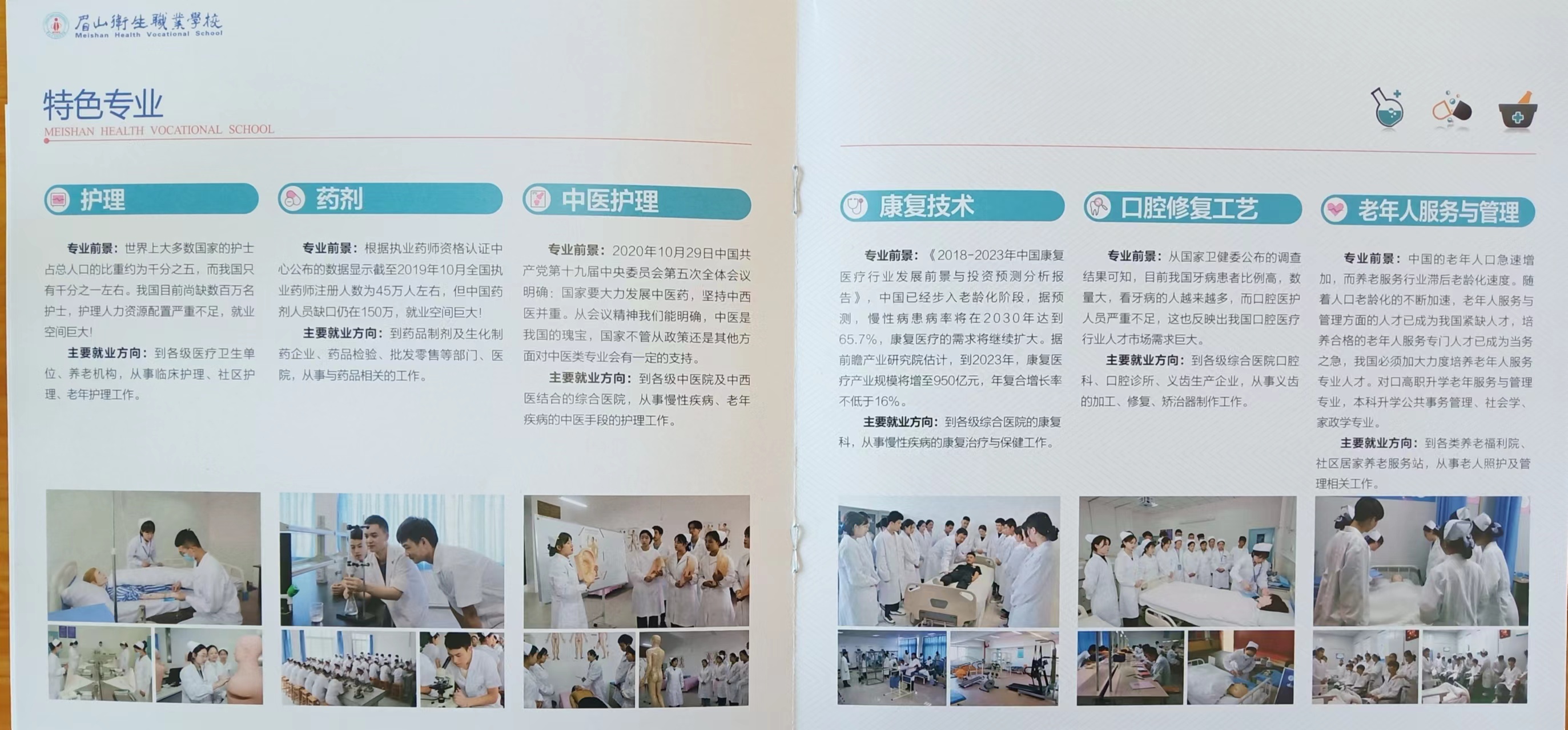 “创特提质、强校有我”——眉山卫校举行主题实践活动启动仪式