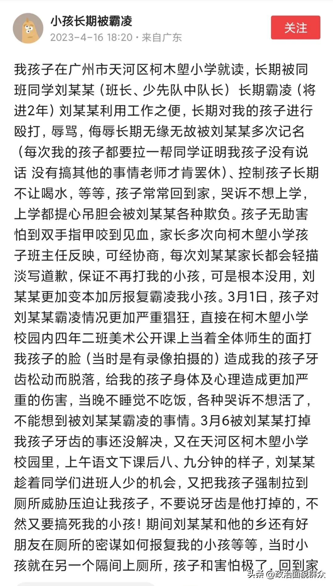 广州小学生长期被霸凌,广州市天河区小学霸凌事件