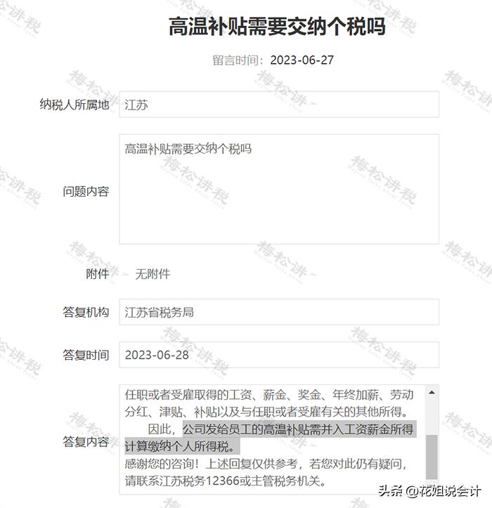 高温补贴津贴可以税前减免吗,高温津贴和防暑降温费怎么交税费