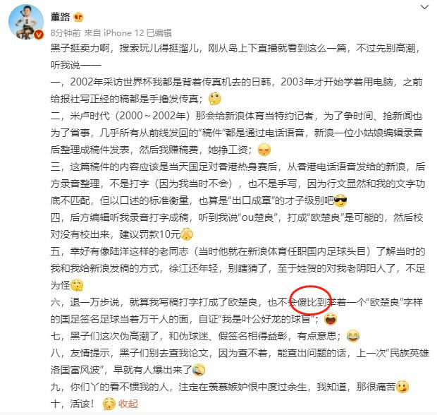 董路被抓了,董路被怼最惨的一次