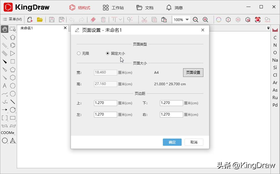 kingdraw绘图完成后怎么导出,kingdraw如何复制结构