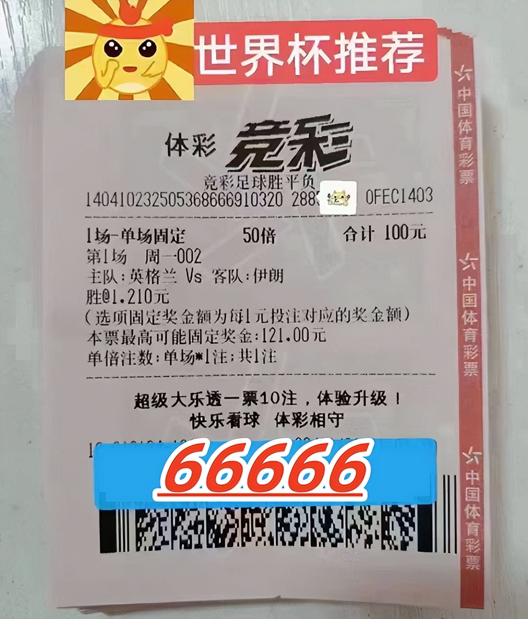 卡塔尔vs伊朗竞彩实单分享,世界杯竞彩威尔士伊朗