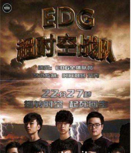 edg官方超话,edg纪录片高能语录