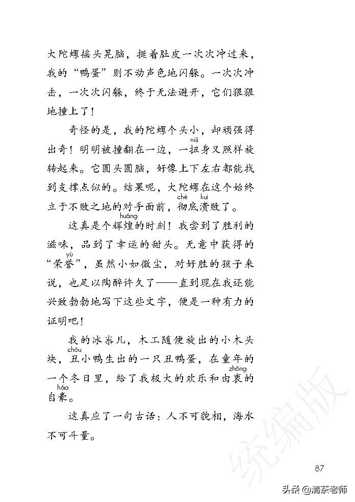 人教四年级上册语文电子课本,人教语文四年级上册电子课本