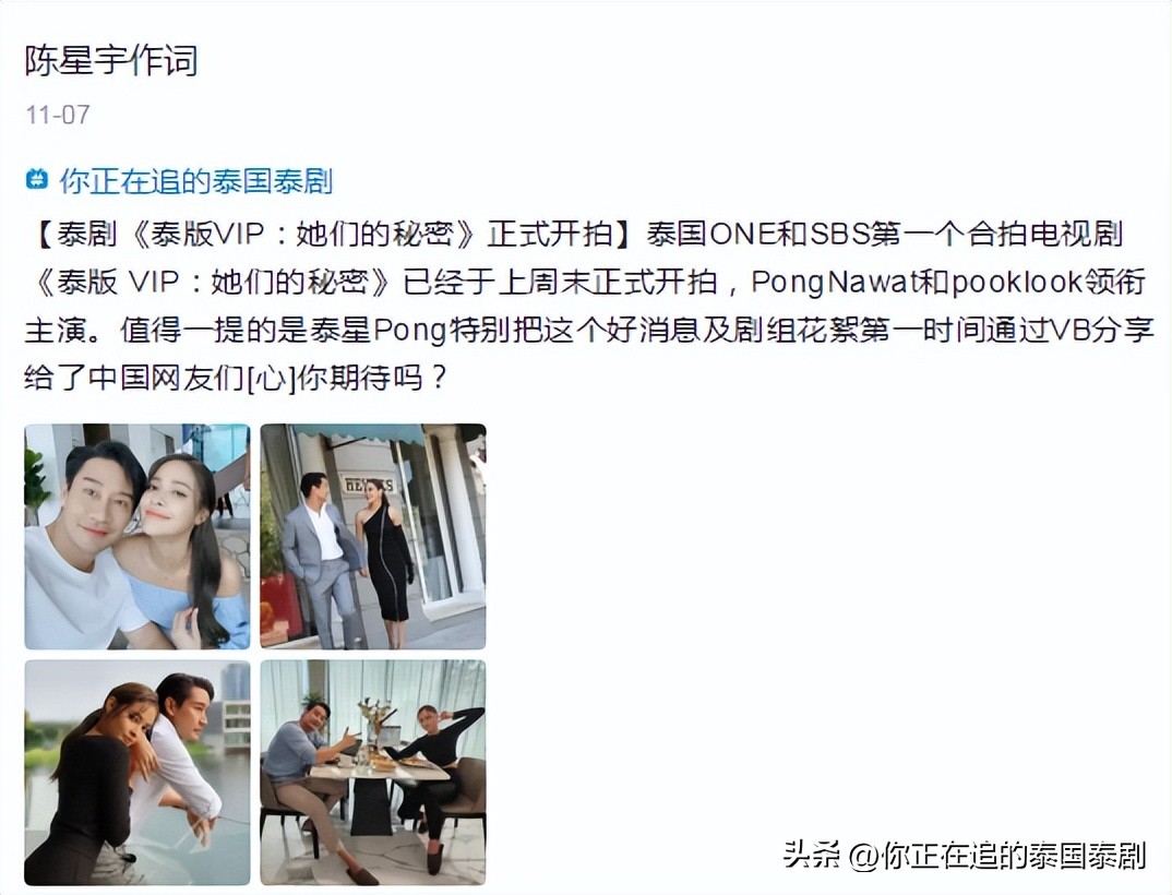 泰国人评论陈星宇,泰国评论陈星宇