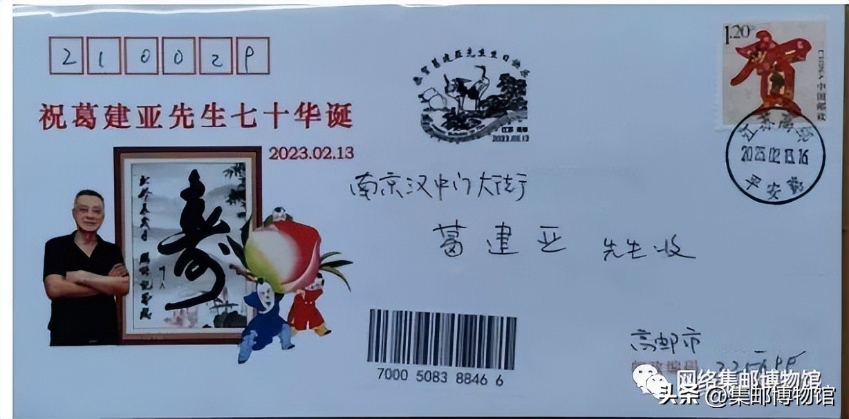 从邮友们邮寄的“生日贺封”谈起