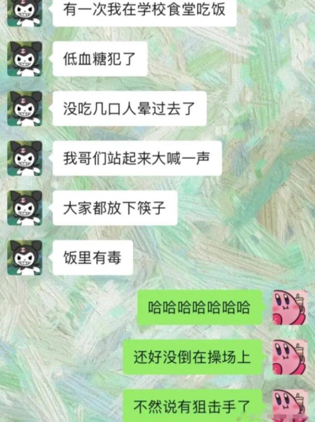 和大学生聊天能有多离谱？主打一个“异频共振”，看完真笑不活了