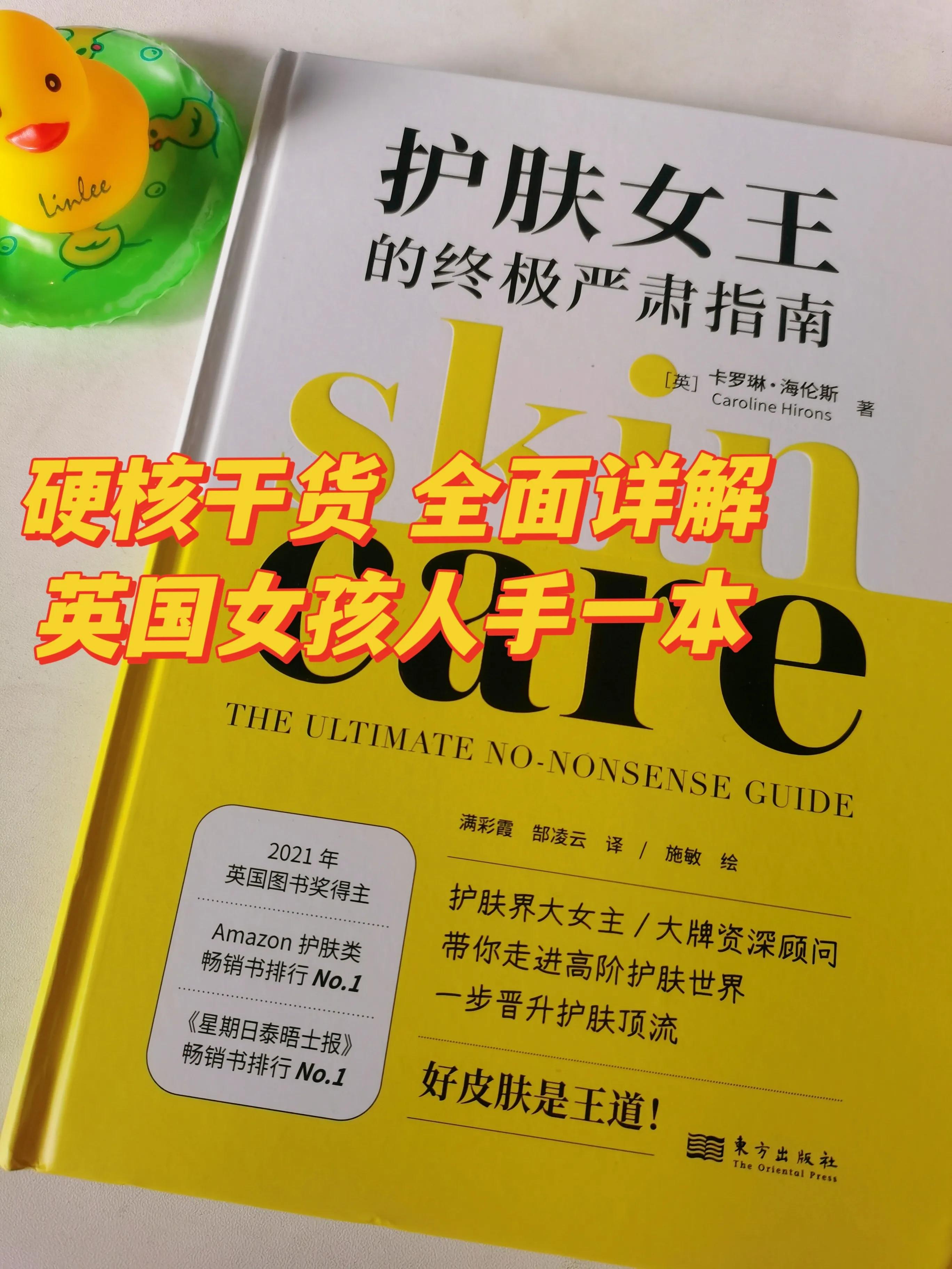 推荐一下护肤的书籍,最好用的护肤书籍