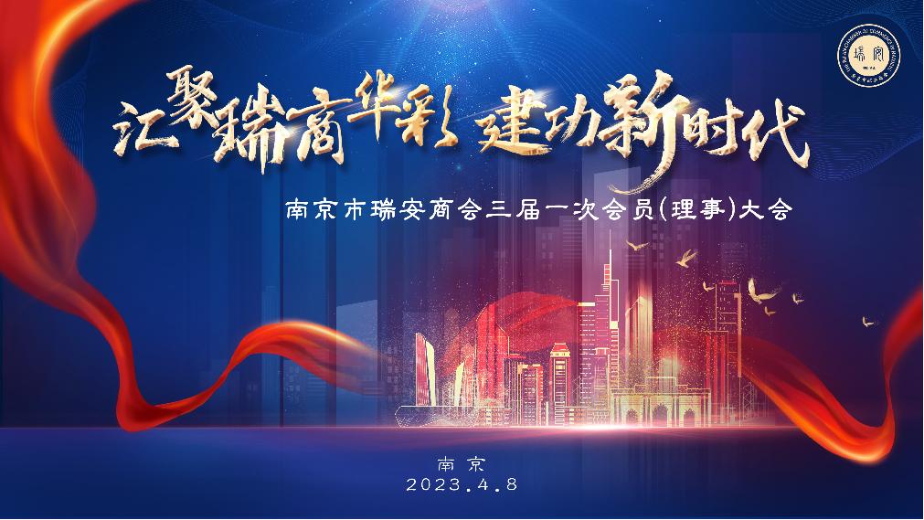 瑞安广西商会第三届会员大会,祝贺商会会员大会圆满成功