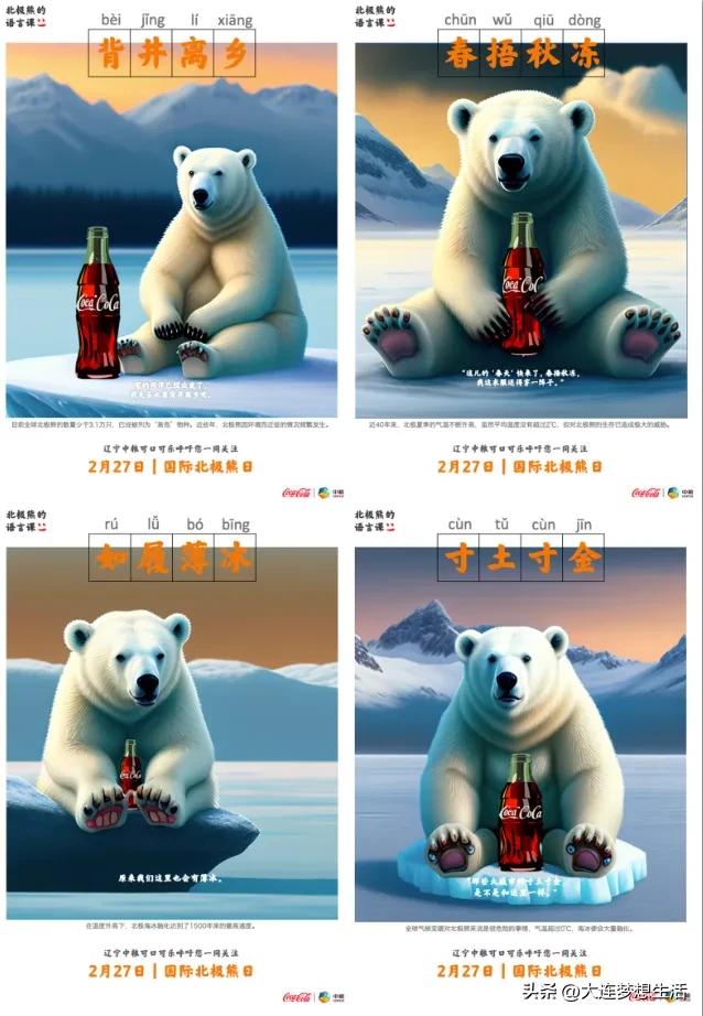 挽救冰雪萌主|中粮可口可乐在辽宁发出环保公益号召